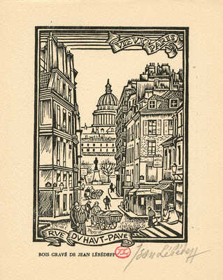 Лебедев Иван (Жан) Константинович. Лот из 14 ксилографий